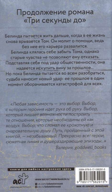 Divas sekundes pēc