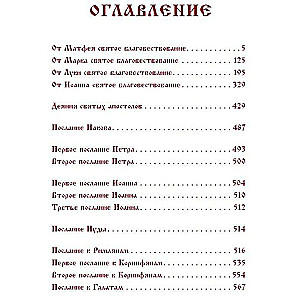 Bībele. Jaunais derības