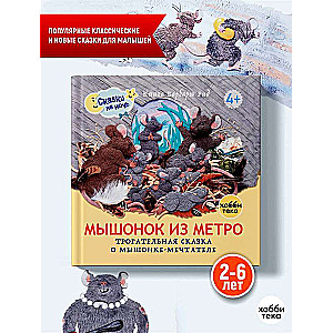 Pelēns no metro