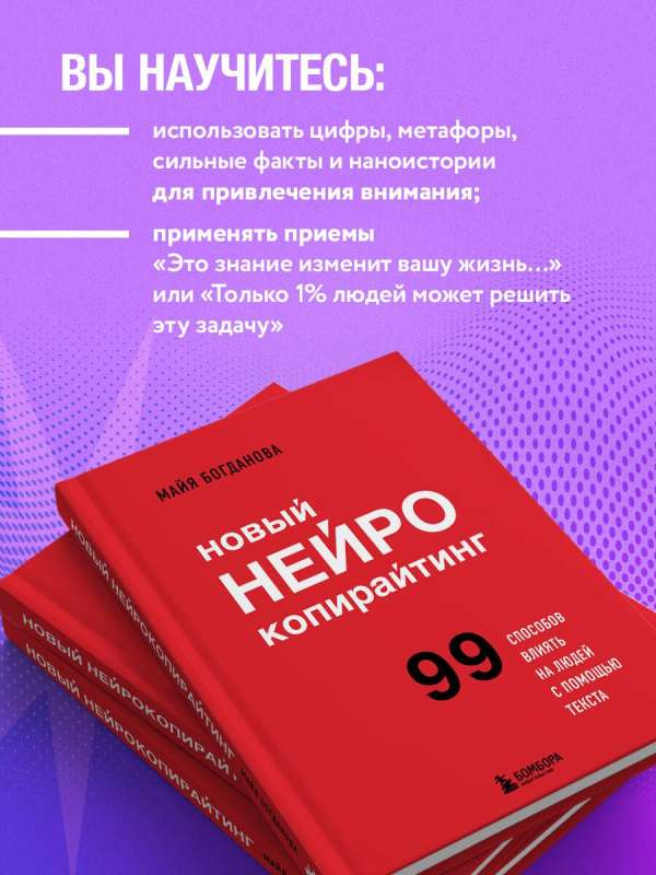 Jaunais neirokopyrēšana. 99 veidi, kā ietekmēt cilvēkus ar tekstu