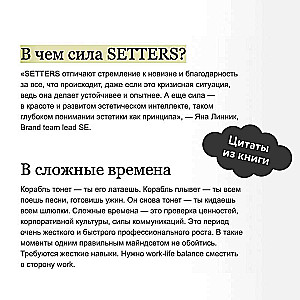 SETTERS. Komandas, kas maina pasauli