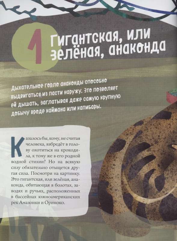 Čūskas. Lieliskā desmitnieka