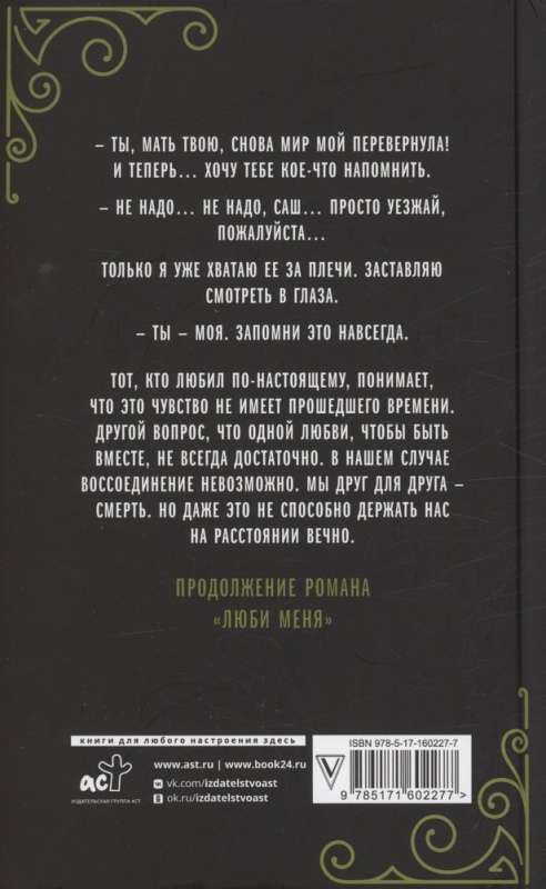 Верь мне