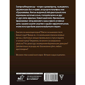 Kriminālā viduslaiki