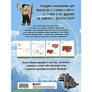 Rokasgrāmata par Minecraft zīmēšanu