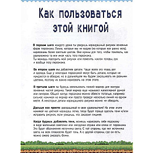 Rokasgrāmata par Minecraft zīmēšanu