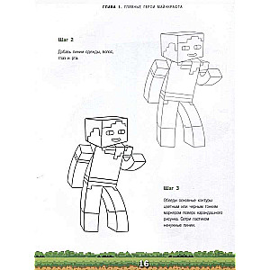 Rokasgrāmata par Minecraft zīmēšanu