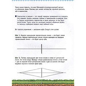 Rokasgrāmata par Minecraft zīmēšanu