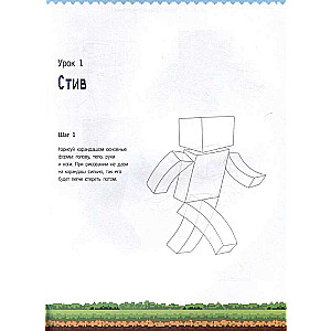 Rokasgrāmata par Minecraft zīmēšanu