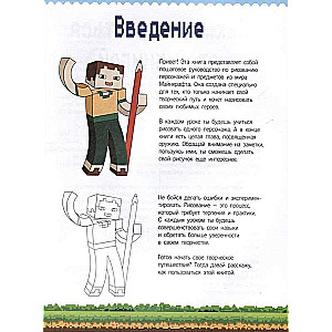 Rokasgrāmata par Minecraft zīmēšanu