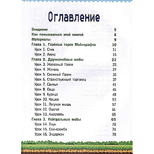 Rokasgrāmata par Minecraft zīmēšanu