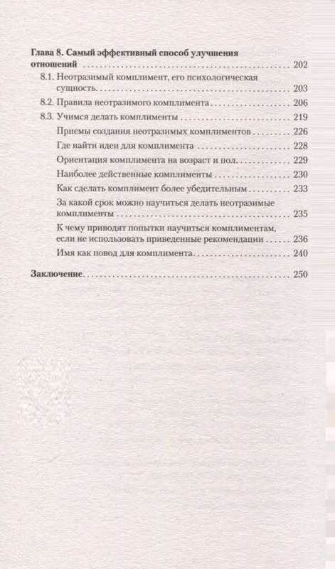 Ссоры. Секреты успешного разрешения конфликтов 