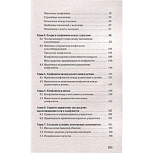 Strīdi. Veiksmīgas konfliktu risināšanas noslēpumi