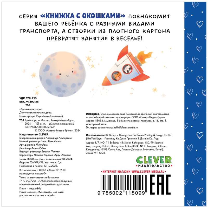 Grāmata ar logiem. Transports