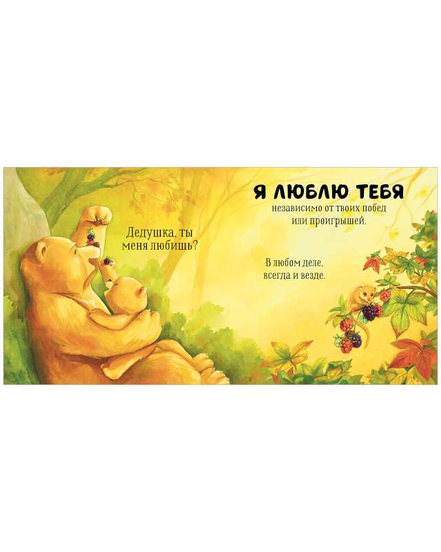 Ģimenes vērtības. Opapa, vai tu mani mīli?