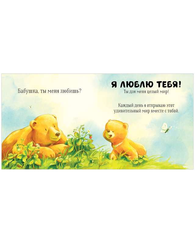 Ģimenes vērtības. Babu, vai tu mani mīli?