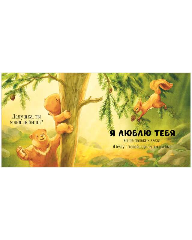Ģimenes vērtības. Opapa, vai tu mani mīli?