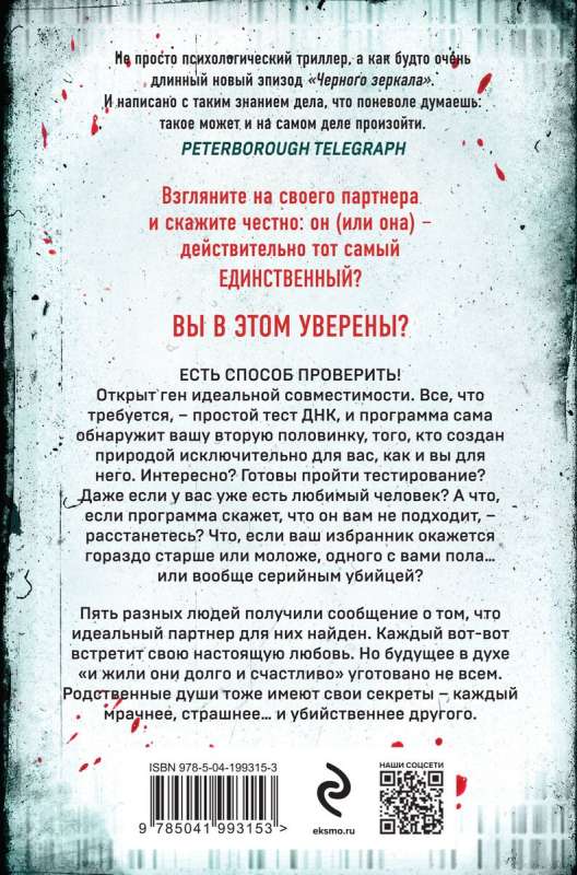 The One. Vienīgais