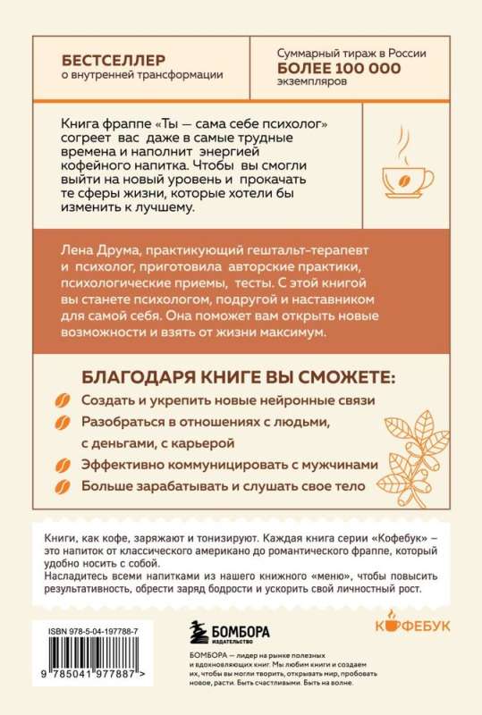 Tu esi pati sev psihologs. Atlaid pagātni, mīli tagadni, radi vēlamo nākotni