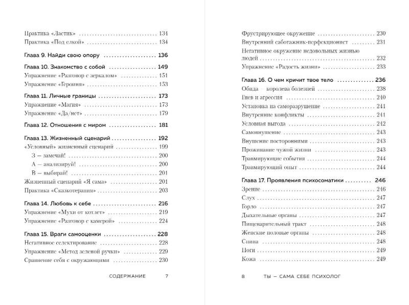 Tu esi pati sev psihologs. Atlaid pagātni, mīli tagadni, radi vēlamo nākotni