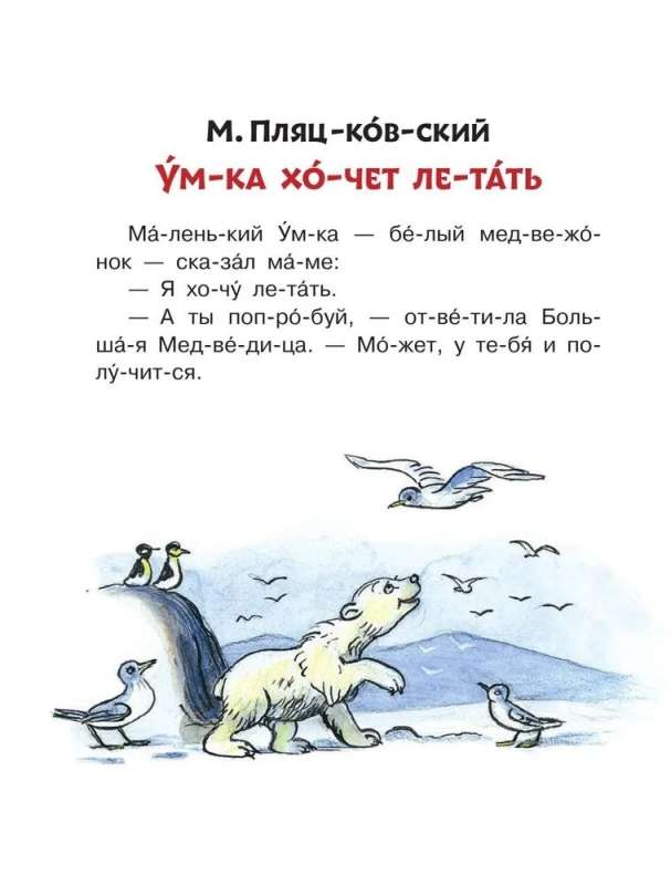 Pasakas minūtes pirmajai lasīšanai