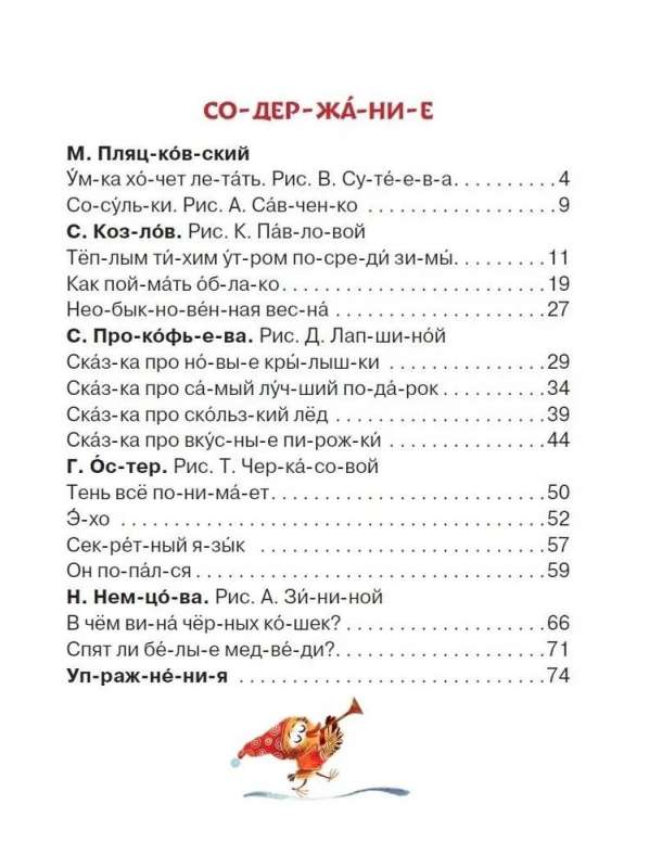 Pasakas minūtes pirmajai lasīšanai