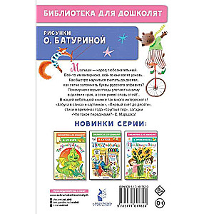 Par visu pasaulē. Alfabēts, jautra skaitīšana, mīklas