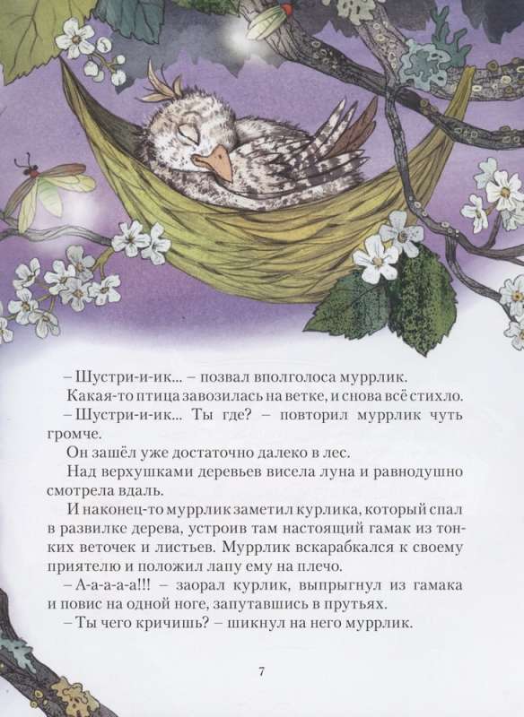 Kurļiks, murrļiks un mākslinieka ala