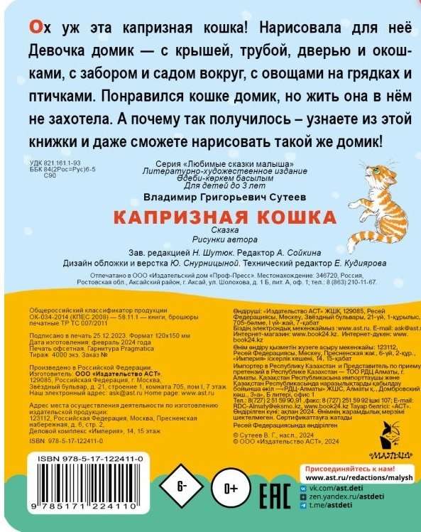 Kaprīzā kaķene