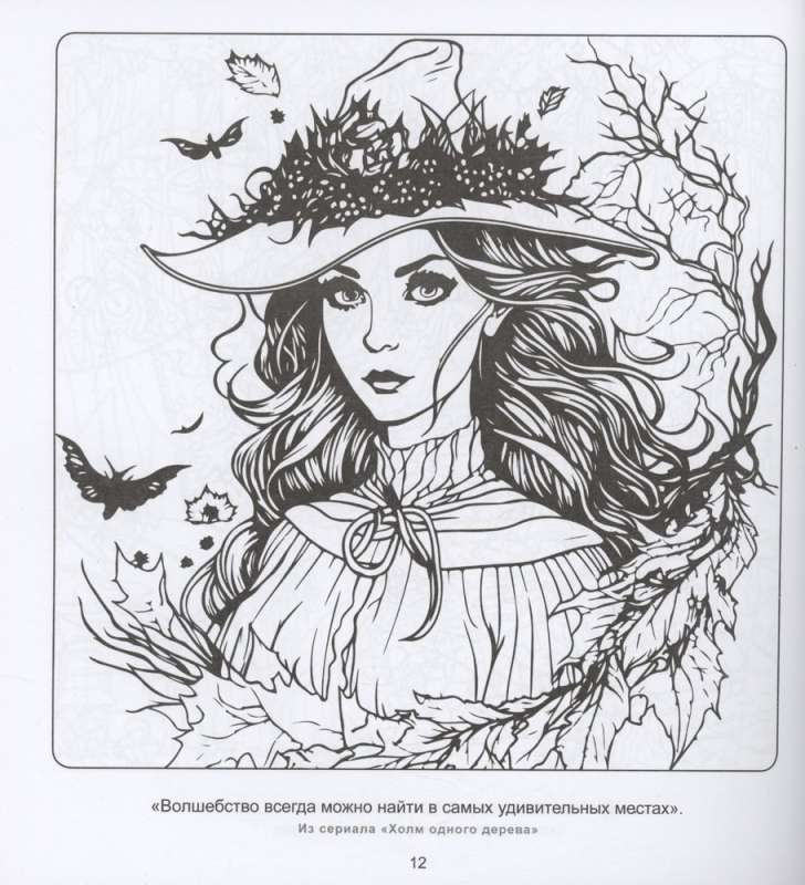 Ведьмы и ведьмочки. Рисунки для медитаций