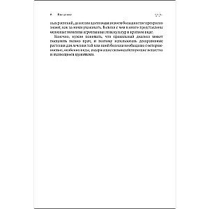 Dekoratīvie ārstniecības augi dārzā