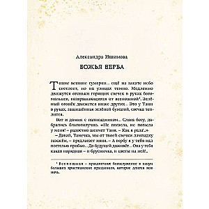 Lieldienas. Brīnišķīgas stāsti