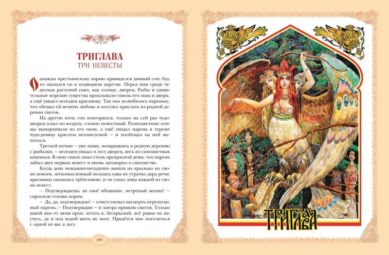 Krievu leģendas un teikas