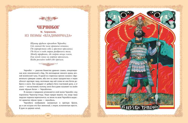 Krievu leģendas un teikas