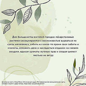 Eliksīrs dvēselei. Metaforiskās asociatīvās kartes
