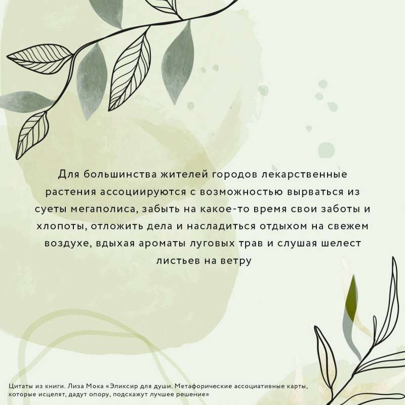 Eliksīrs dvēselei. Metaforiskās asociatīvās kartes