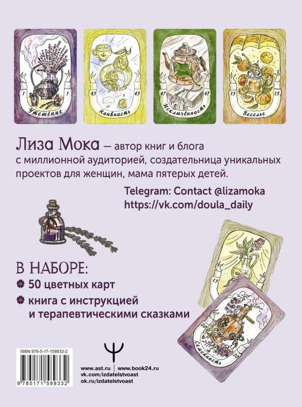 Eliksīrs dvēselei. Metaforiskās asociatīvās kartes