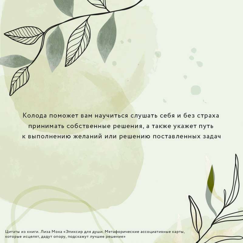 Eliksīrs dvēselei. Metaforiskās asociatīvās kartes