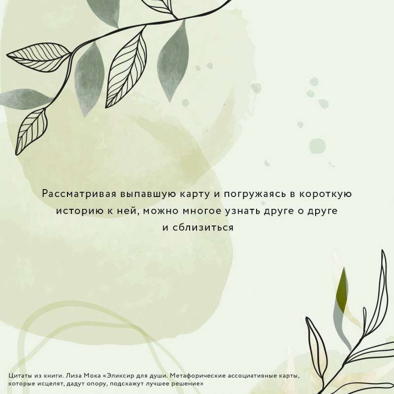 Eliksīrs dvēselei. Metaforiskās asociatīvās kartes