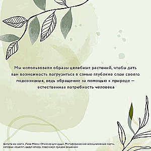 Eliksīrs dvēselei. Metaforiskās asociatīvās kartes