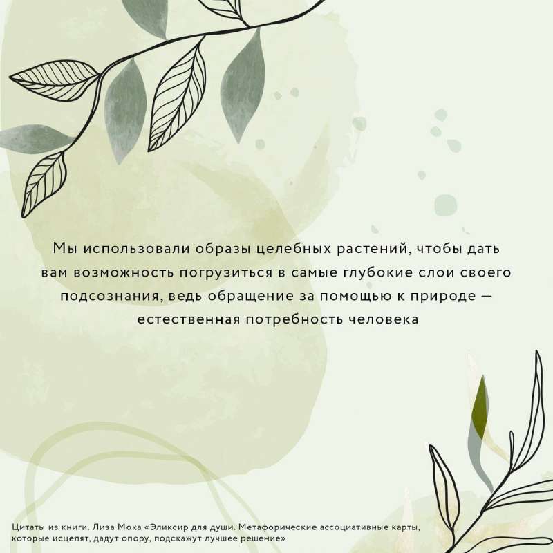 Eliksīrs dvēselei. Metaforiskās asociatīvās kartes