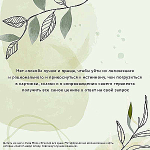 Eliksīrs dvēselei. Metaforiskās asociatīvās kartes