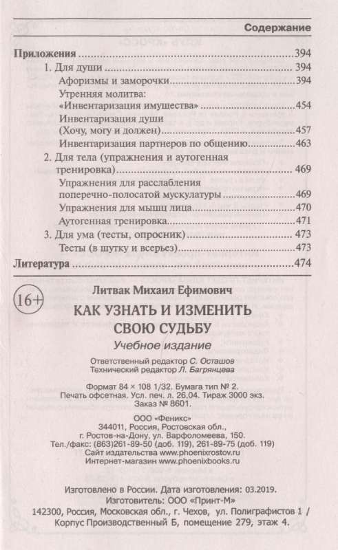 Как узнать и изменить свою судьбу: способности