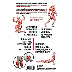 Anatomija funkcionālo treniņu. Ceļvedis par to, kā pareizi trenēt ķermeni