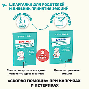 Emociju pārvaldība. Bērna emocionālā intelekta attīstības programma