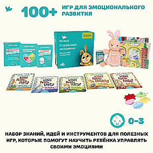 Emociju pārvaldība. Bērna emocionālā intelekta attīstības programma