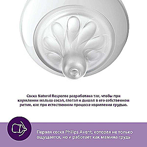 Silikona knupis Philips Avent: anti-kolikas, lēns plūsma, 1 mēn+., 2 gab.
