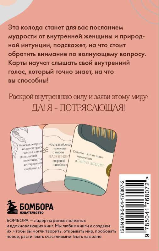 Es esmu pārsteidzoša! Iekšējās dievietes norādes. Metaforiskās kārtis