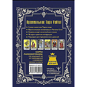 Taro Ueita-Smita. Premium izdevums klasiskajai kārtīm