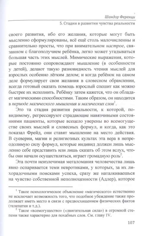 Trauma un iztēles darbs. Izvēlētie raksti